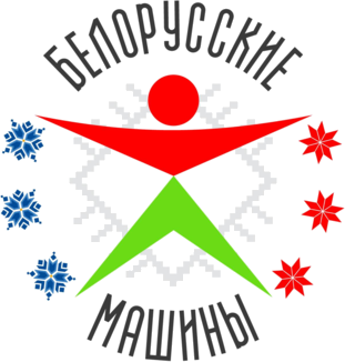 Белорусские машины